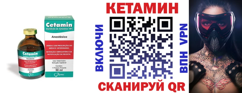 КЕТАМИН VHQ  Себеж 